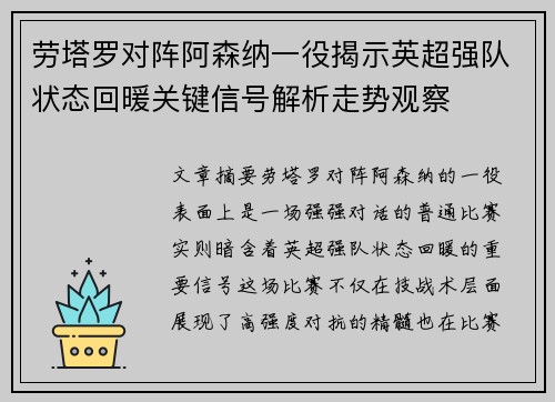 劳塔罗对阵阿森纳一役揭示英超强队状态回暖关键信号解析走势观察 劳塔罗对阵阿森纳一役揭示英超强队状态回暖关键信号解析走势观察